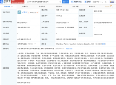 萬和電氣加碼渠道布局，新設公司聚焦家用電器與凈水設備銷售